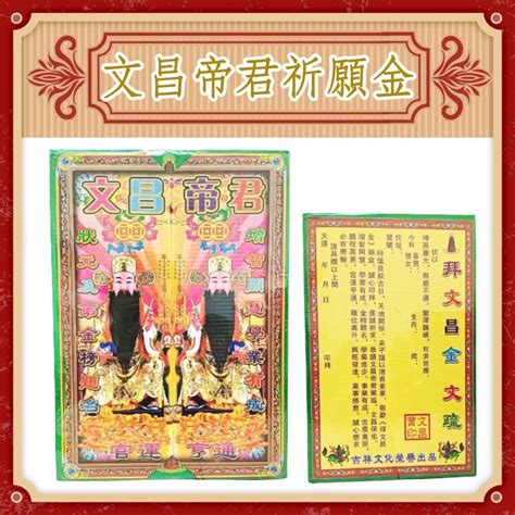 文昌金怎麼寫|【文昌金怎麼寫】拜文昌帝君攻略：供品禁忌一次看，還要小心「。